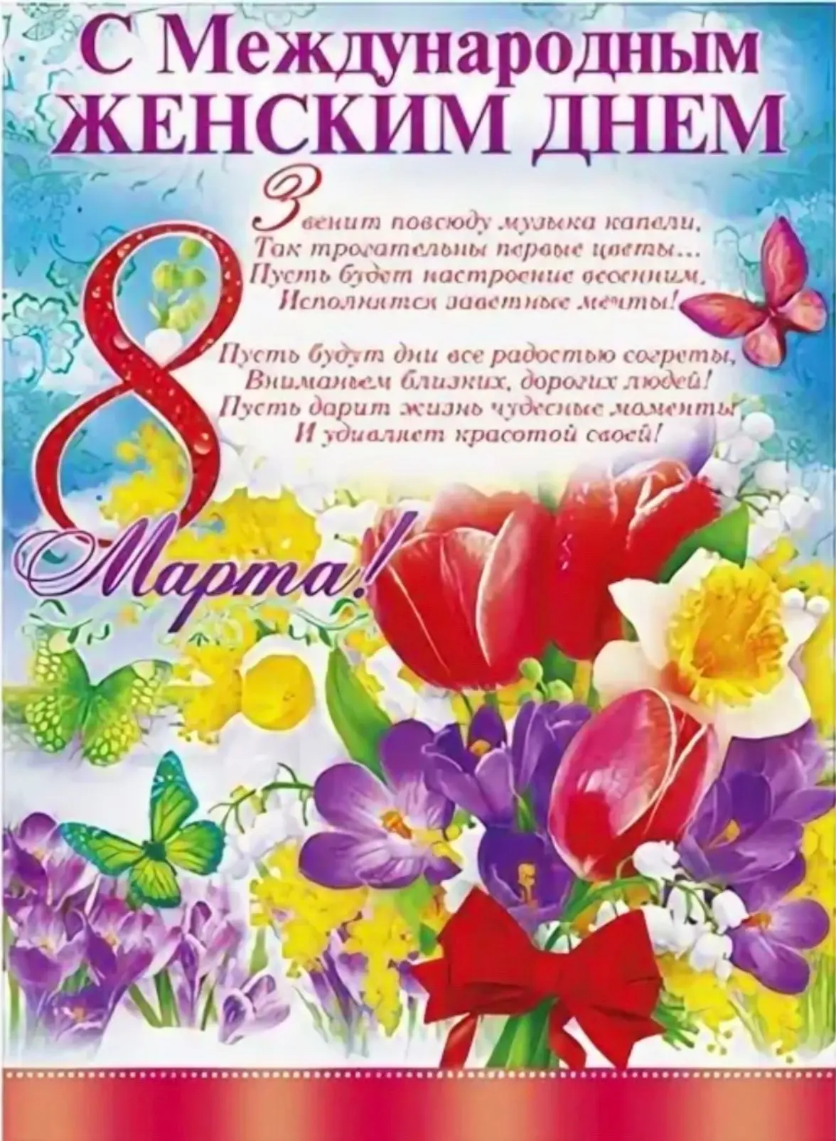 💐🌷 Дорогие мамы, бабушки, коллеги, девочки, девушки  и все женщины! 💐🌷
От всей души поздравляем 