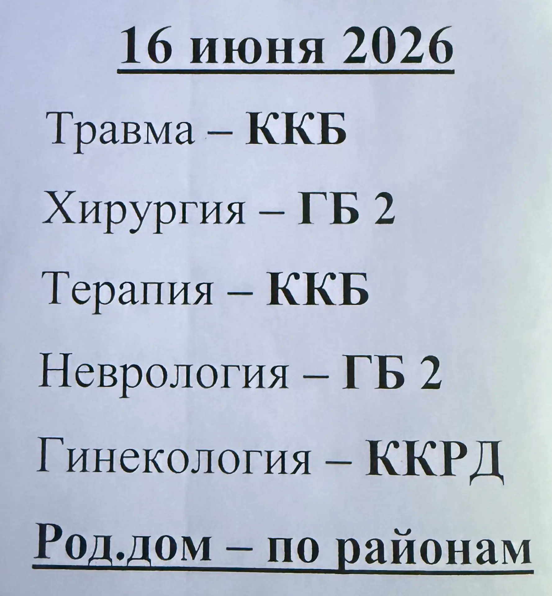 📢 Дежурные стационары: информация на каждый день

Нам часто звонят с вопросом, какой стационар дежу