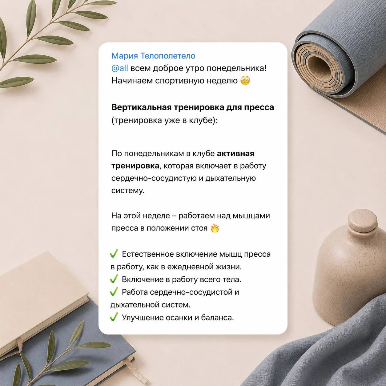 На этой неделе в клубе работаем с прессом в положении стоя 🌿

Когда люди слышат слово «пресс», боль