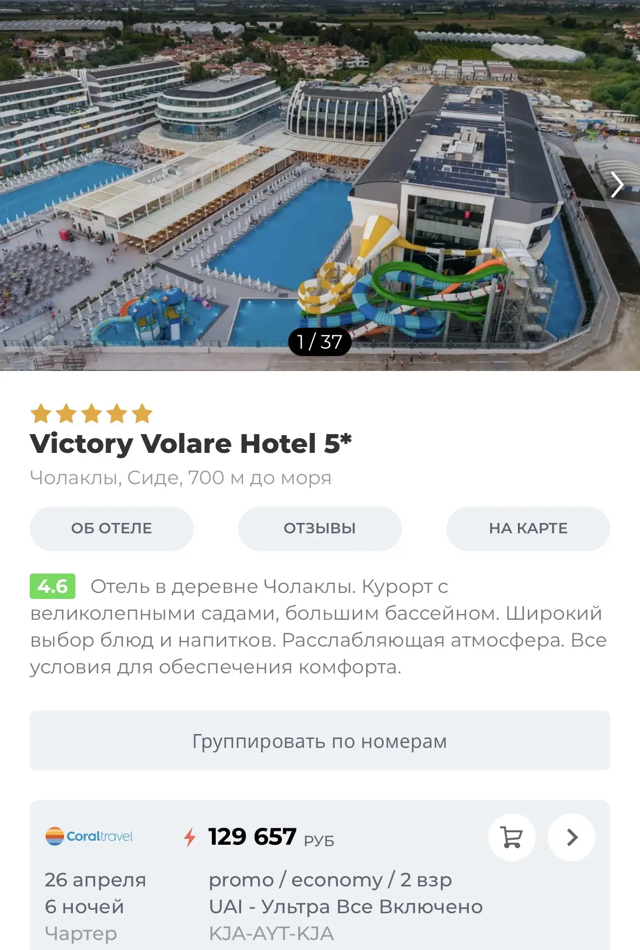 ТУРЦИЯ НА МАЙСКИЕ ПРАЗДНИКИ! Лучшие отели по доступным ценам !
