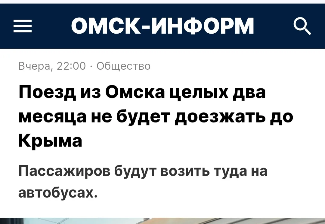 🚂 По мнению великих географов из вздорновской редакции, Керчь, до которой из соображений безопаснос