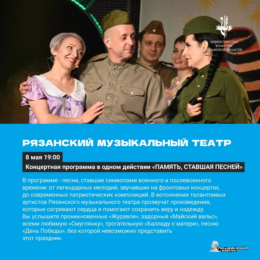 🎗️Вспоминая Великую Победу - в событиях мая  Министерство культуры Рязанской области рекомендует: в 