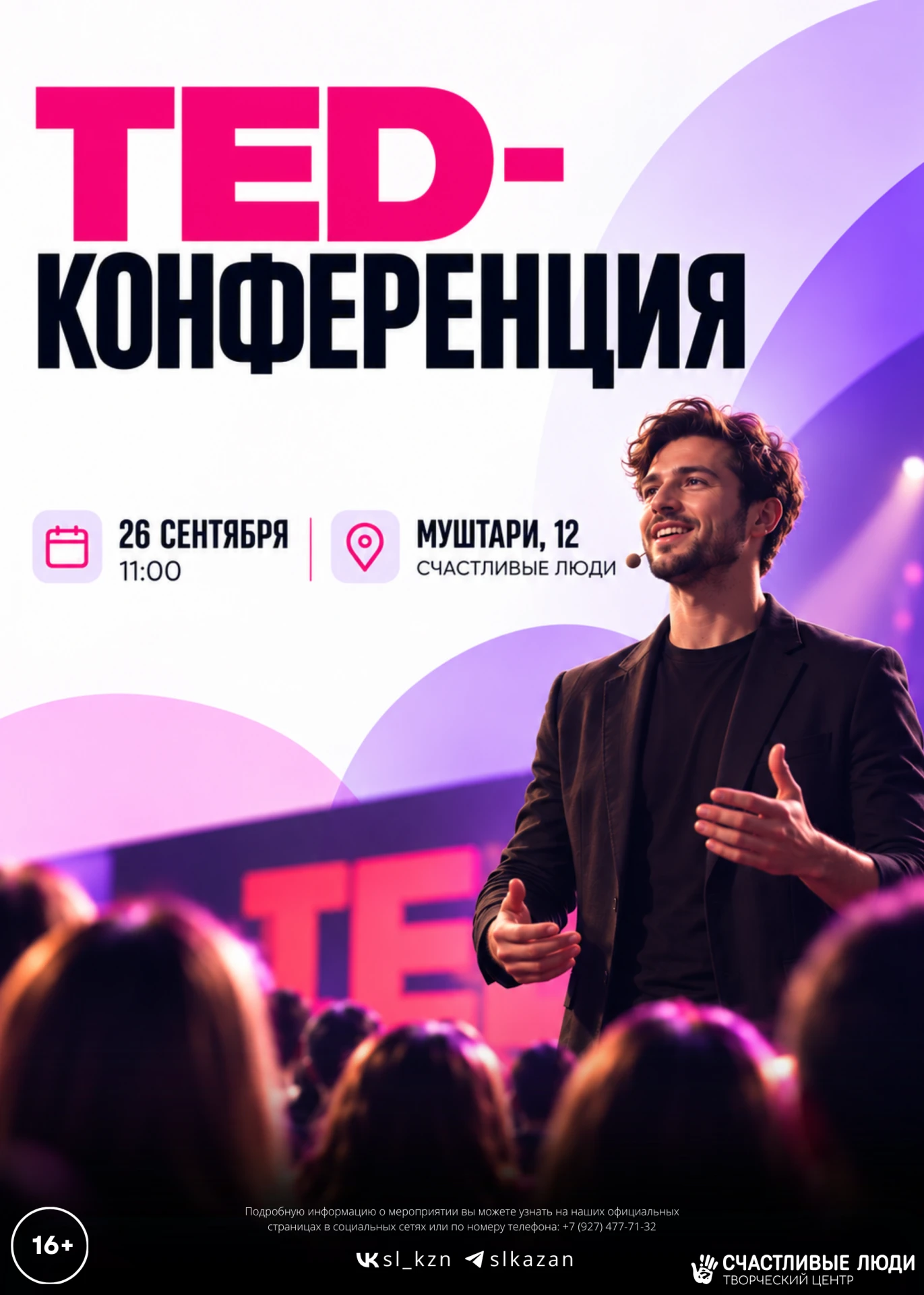 Два мероприятия этих выходных: TED-конференция и Фолк-концерт 🔥