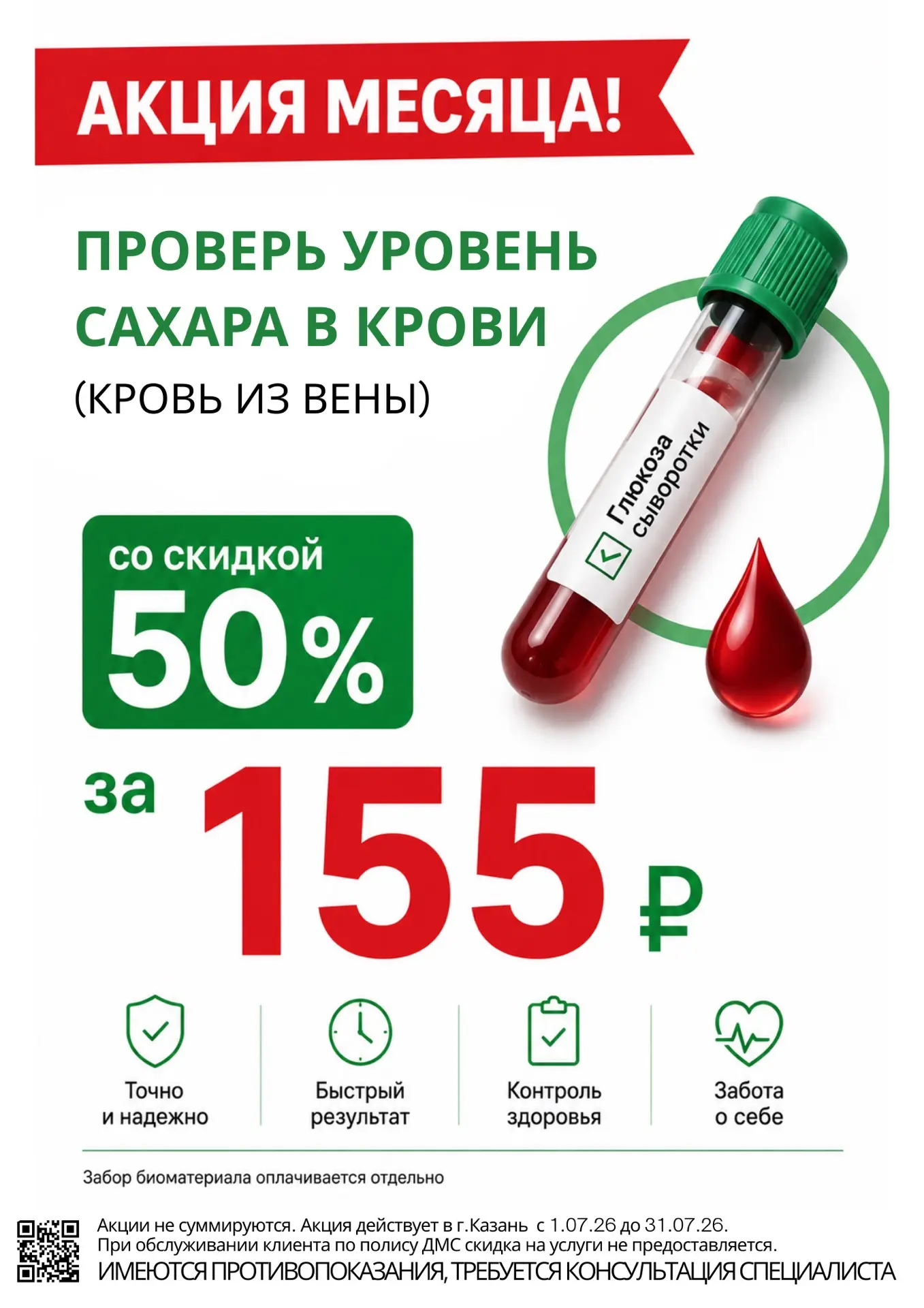 🍬 Сахар в крови: почему важно проверять его, даже если ничего не беспокоит?

По данным Международно