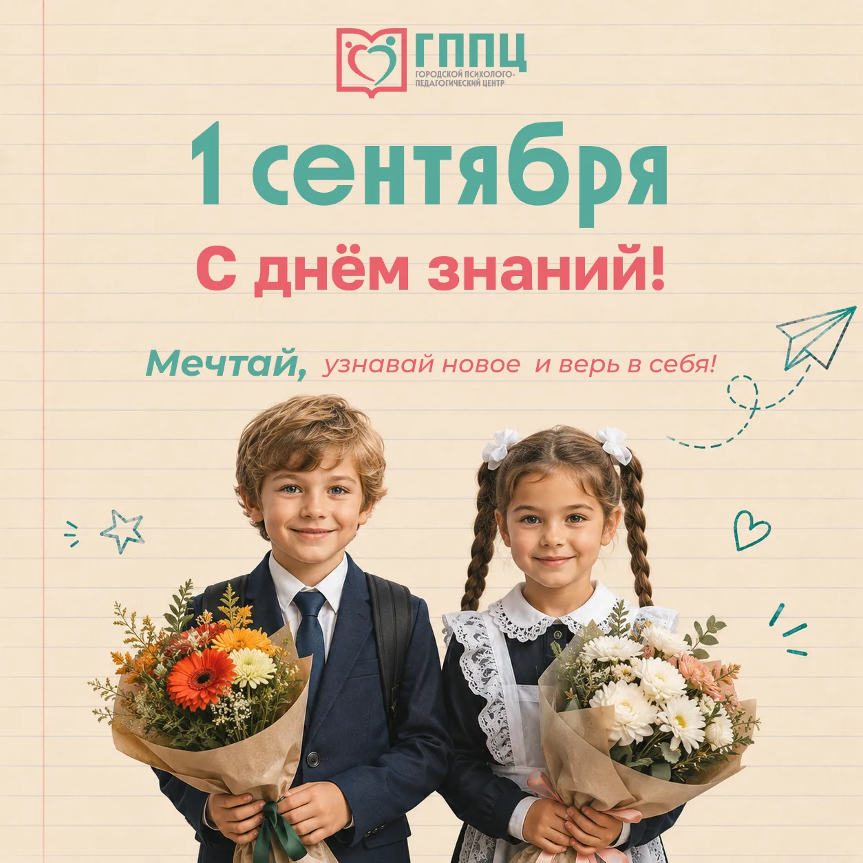 Начинается новый учебный год — время новых открытий, знакомств, интересных задач и мале...