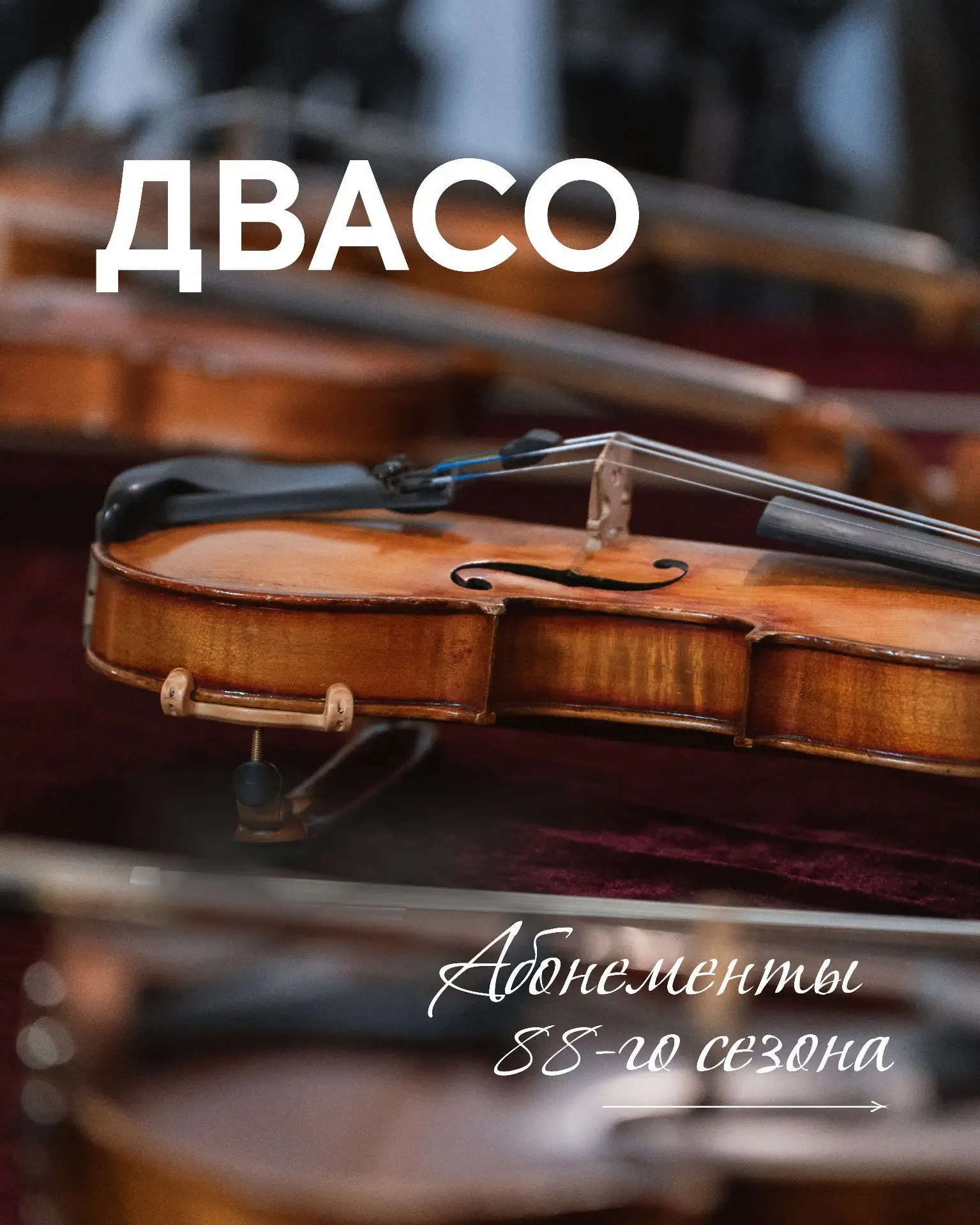 Вы фанат ДВАСО? Тогда эта подборка абонементов для вас ❤️ 

Мы собрали лучшие программы в удобные аб