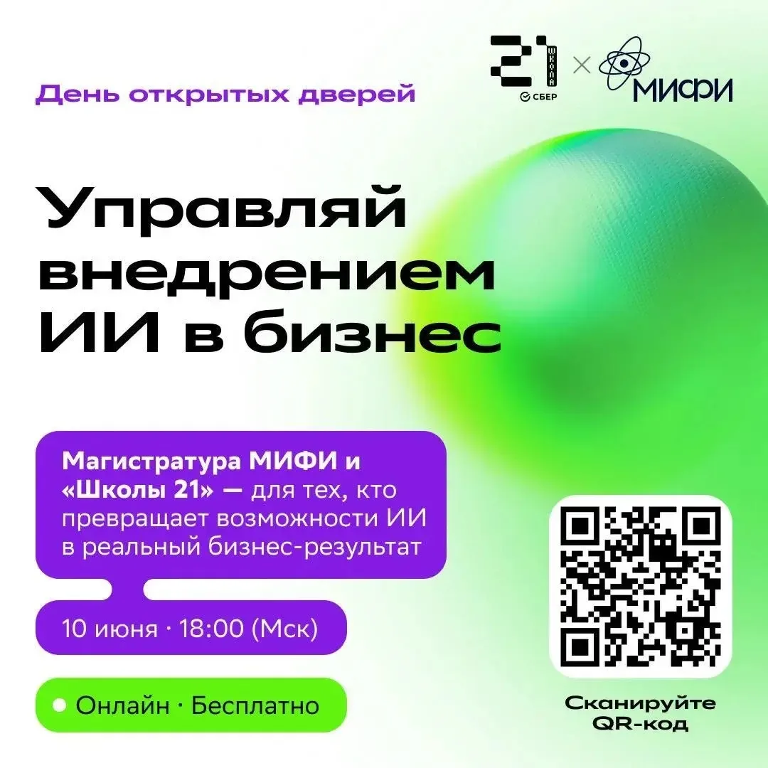 🟠Все говорят о внедрении ИИ, но как это сделать на практике и кто этим управляет?
