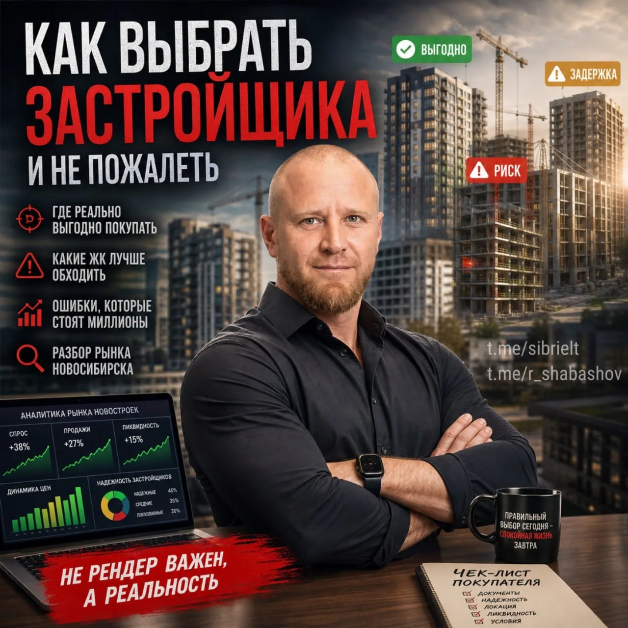 ⭐ Застройщиков в Новосибирске много. Но покупать всё подряд — идея так себе