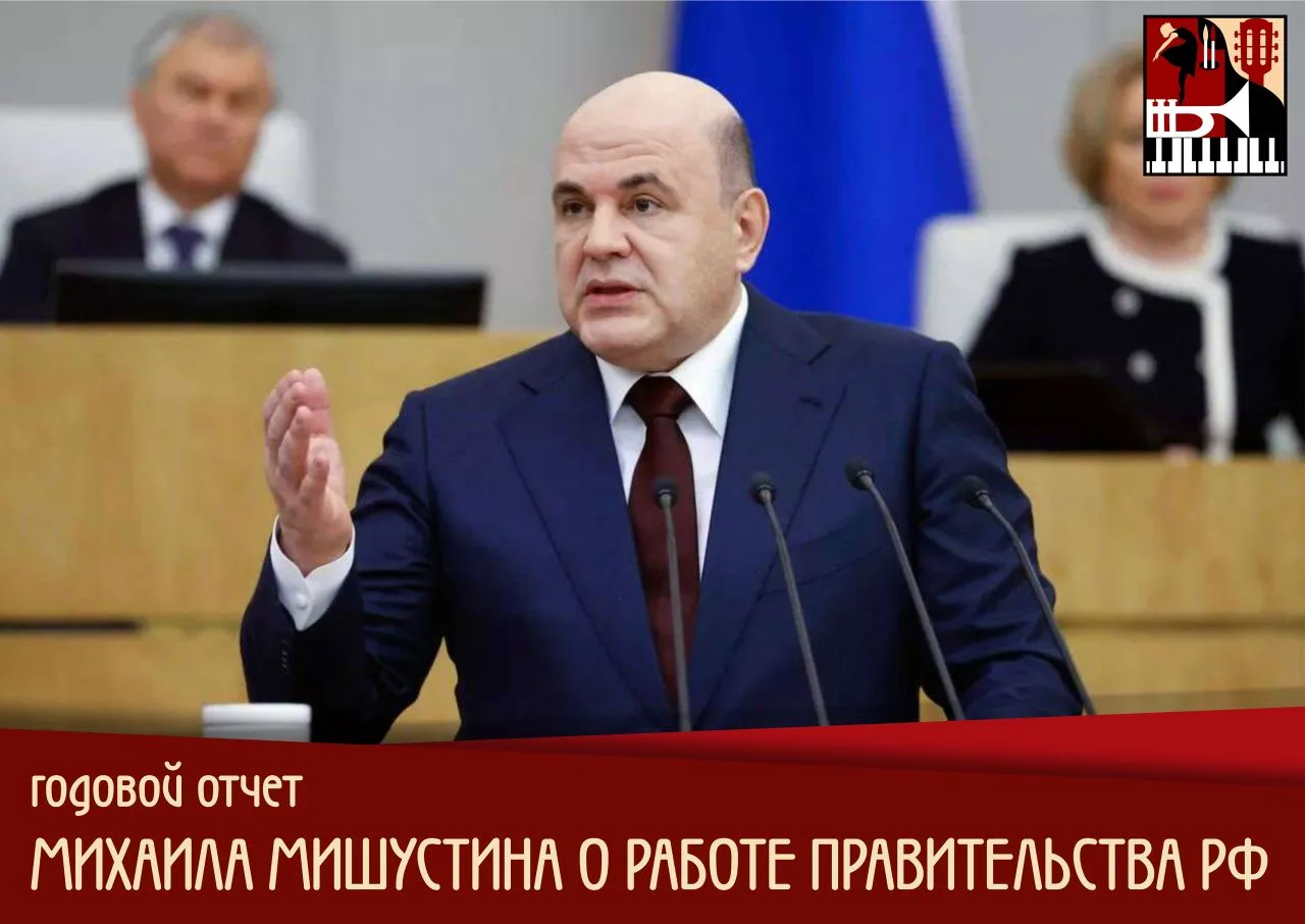 ⚡МИШУСТИН ПРЕДСТАВИЛ ОТЧЕТ О РАБОТЕ ПРАВИТЕЛЬСТВА РФ ЗА ГОД⚡