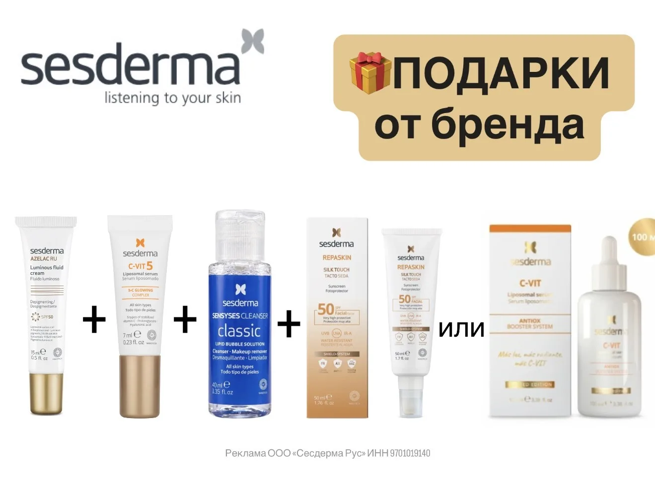 Девчонки, до конца дня сегодня можно получить классные подарки от Sesderma  по промокоду: POLINA и о
