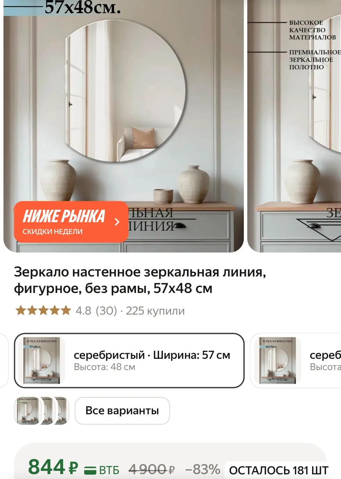 Хорошая цена на зеркало