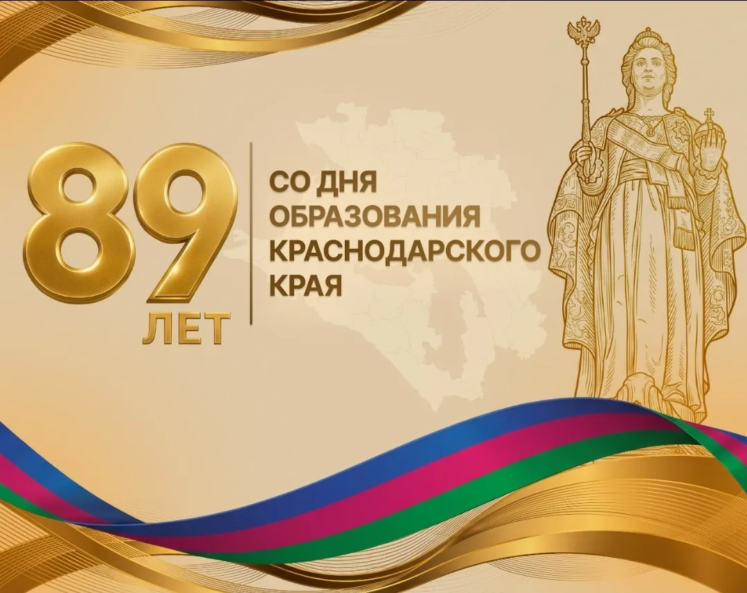 🎉 В МБОУ СОШ № 12 имени В. М. Агиенко — ко Дню образования Краснодарского края! 🎉