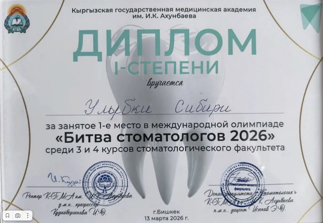 🏆Команда стоматологического факультета нашего вуза заняла первое место в международной олимпиаде «Би