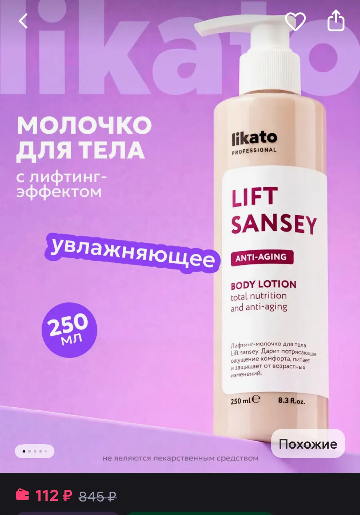 Likato professional Крем для тела увлажняющий, молочко для душа, лифтинг