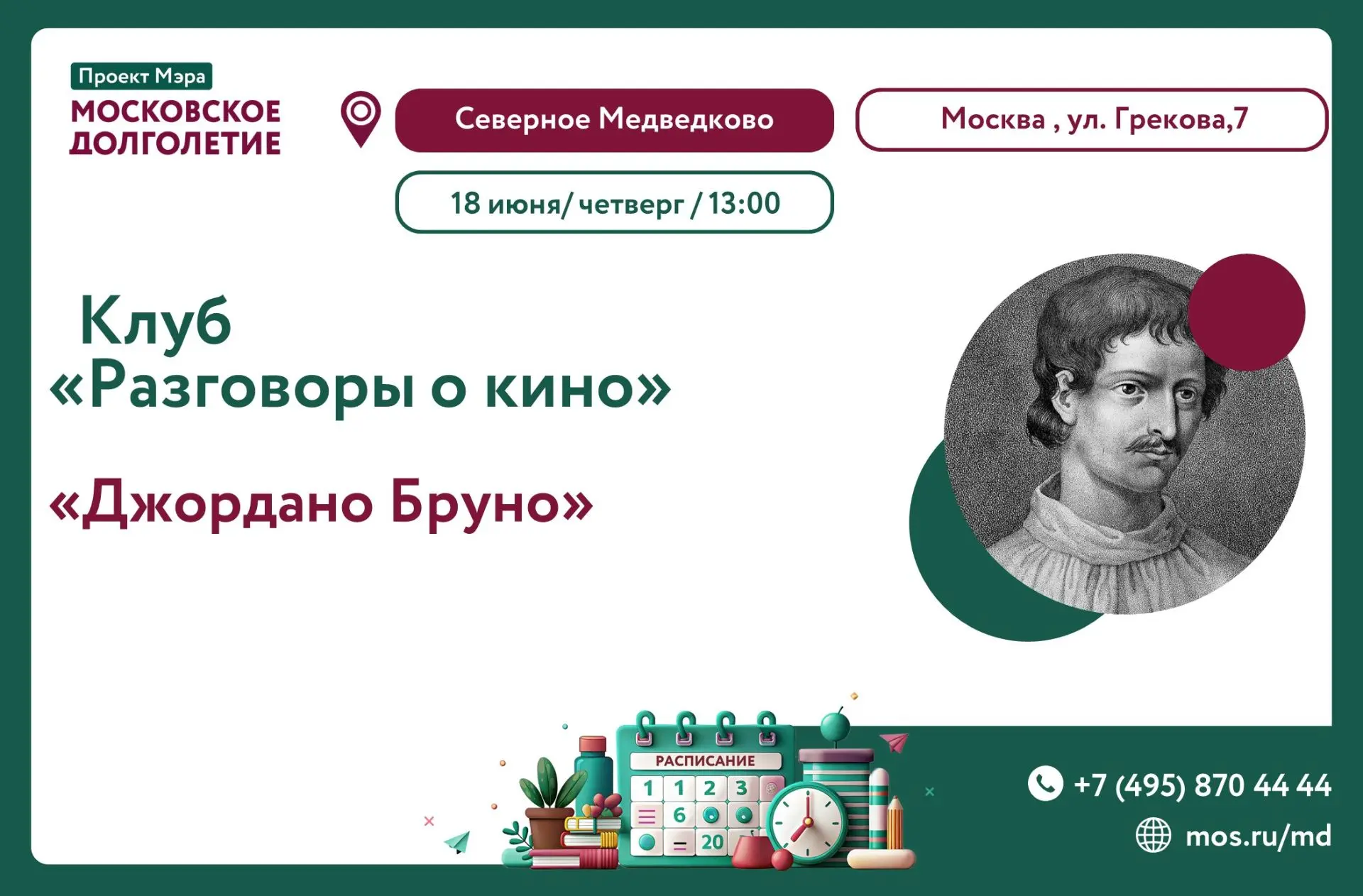 ✨Дорогие друзья✨

   ✨Приглашаем вас ЗАВТРА 18.06.2026 в 13:00 на беседу о жизни Джордано Бруно

Джо