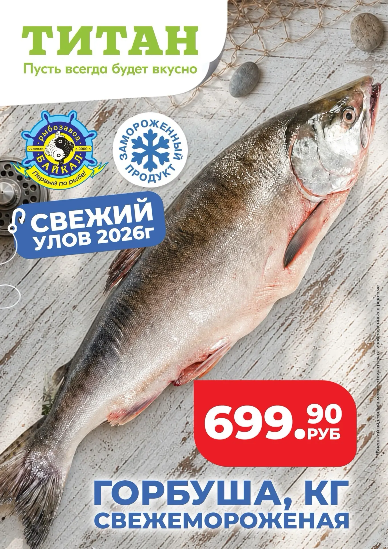 Свежий улов уже в «ТИТАНЕ»! 🐟