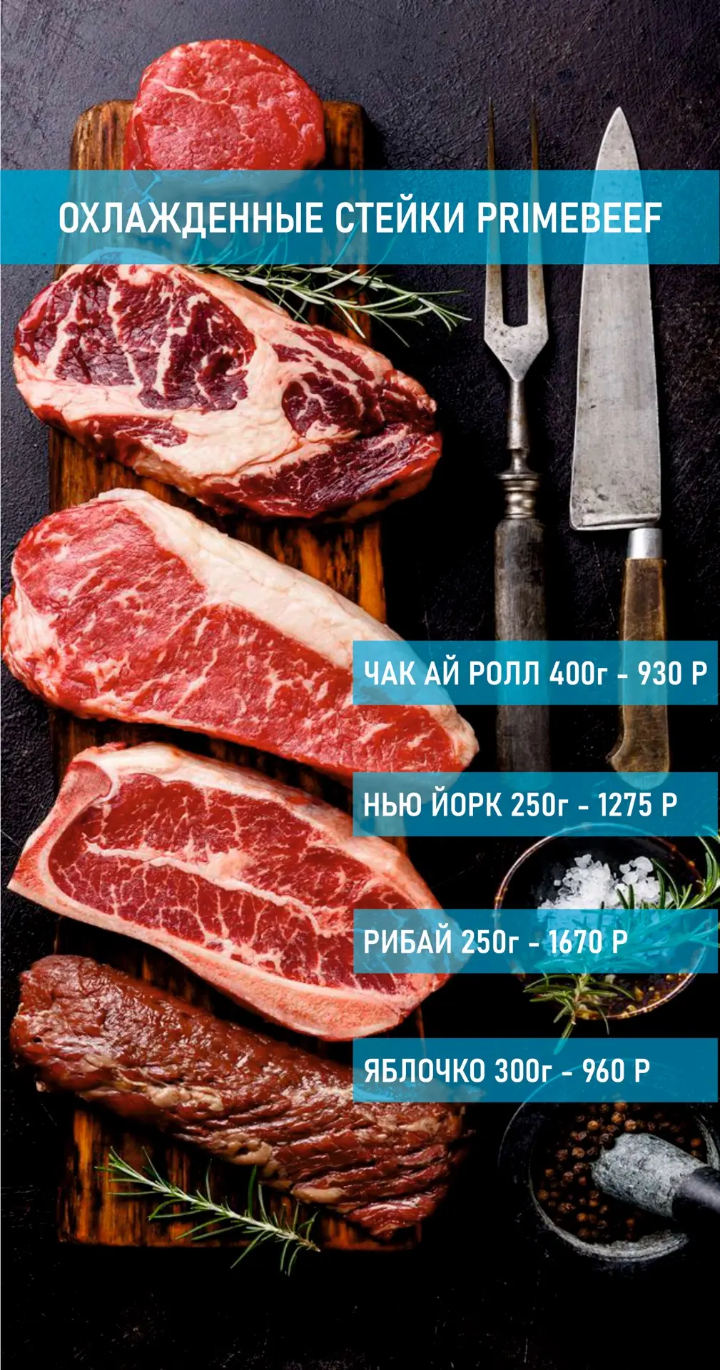🥩🔥 Свежая поставка охлаждённых стейков из мраморной говядины!