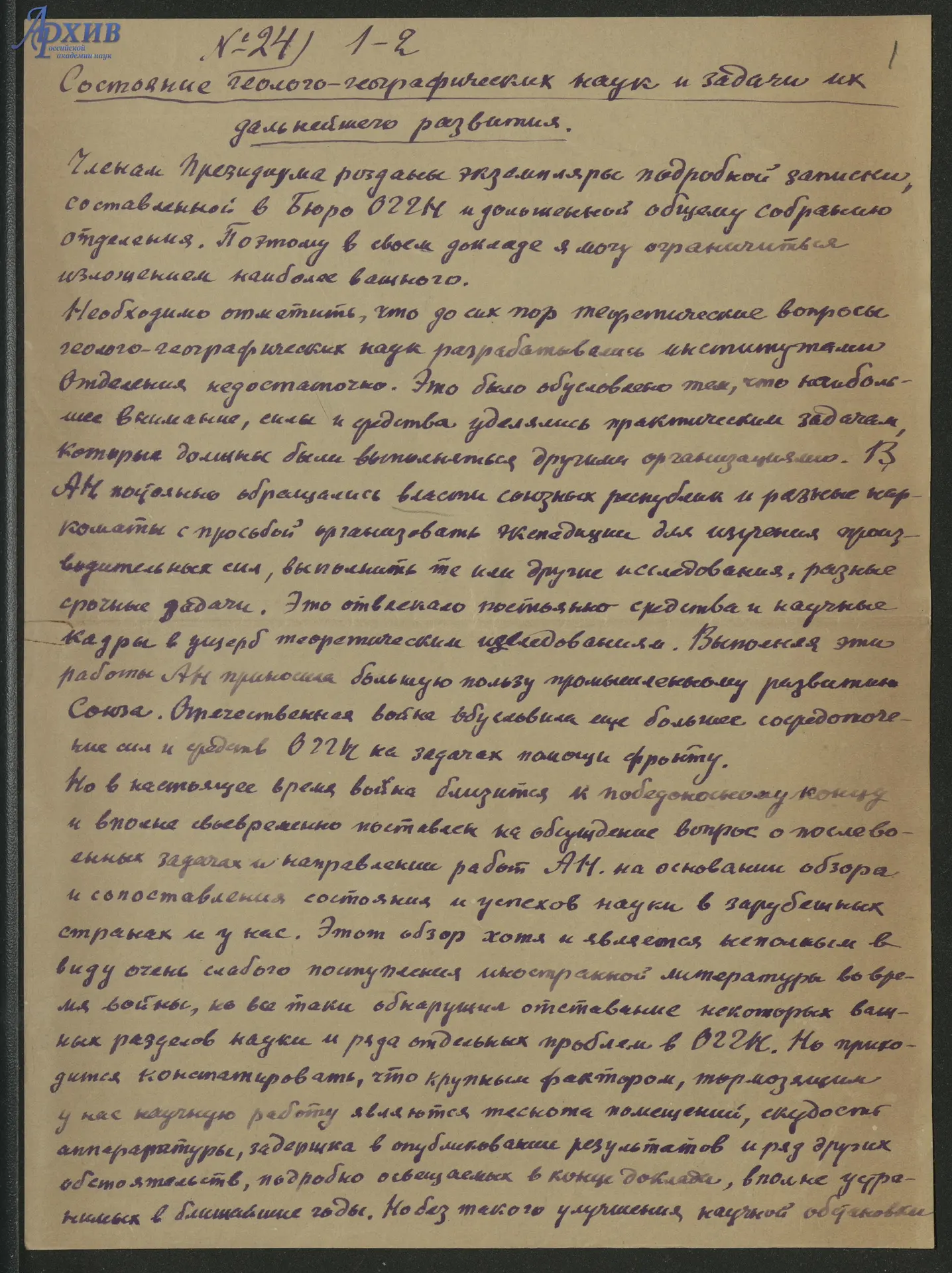 День географа: праздник науки о Земле
