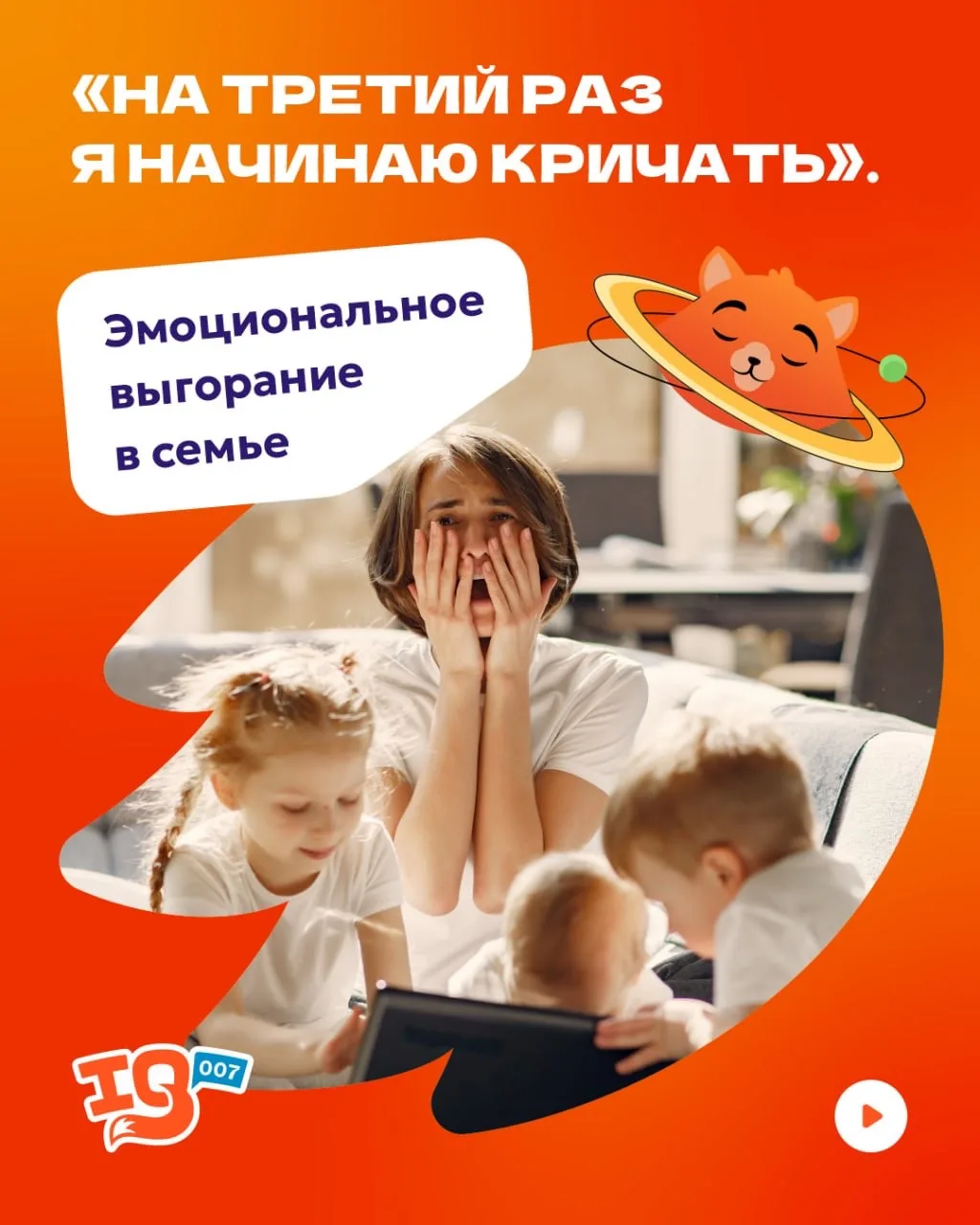 Эмоциональное выгорание в семье❗️

❤️ Давайте разбираться, почему так происходит и как остановить эт