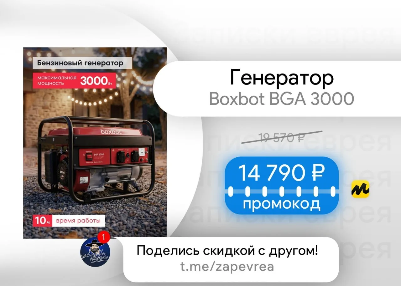 Генератор Boxbot BGA 3000
