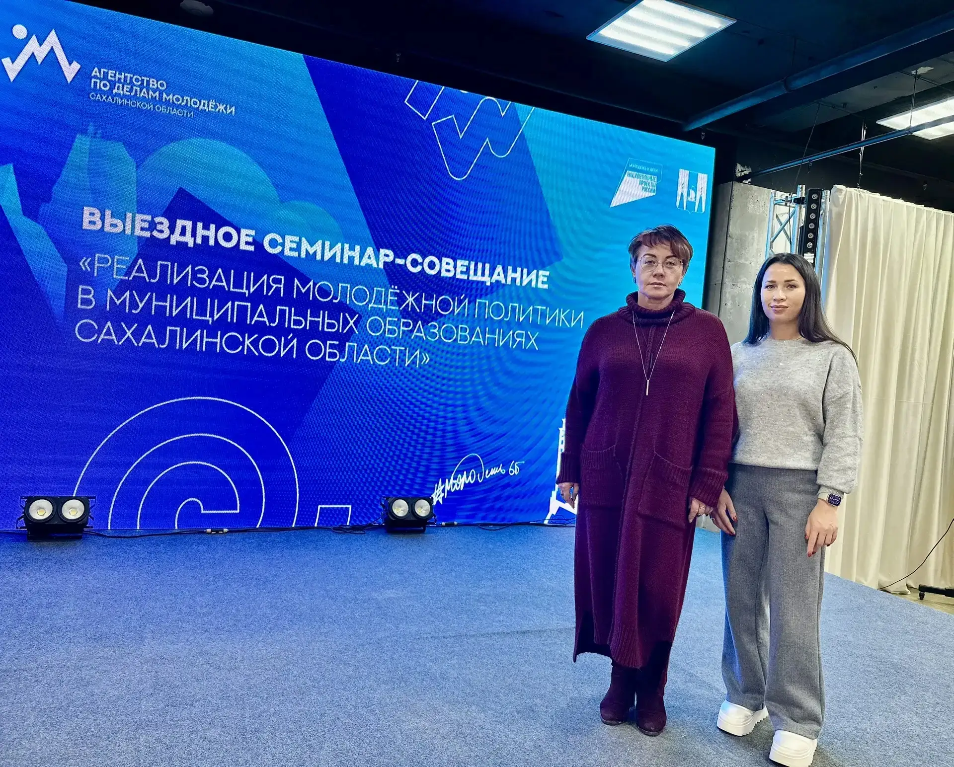 Специалисты отдела молодёжной политики сегодня работают в г. Южно-Сахалинске на выездном совещании в