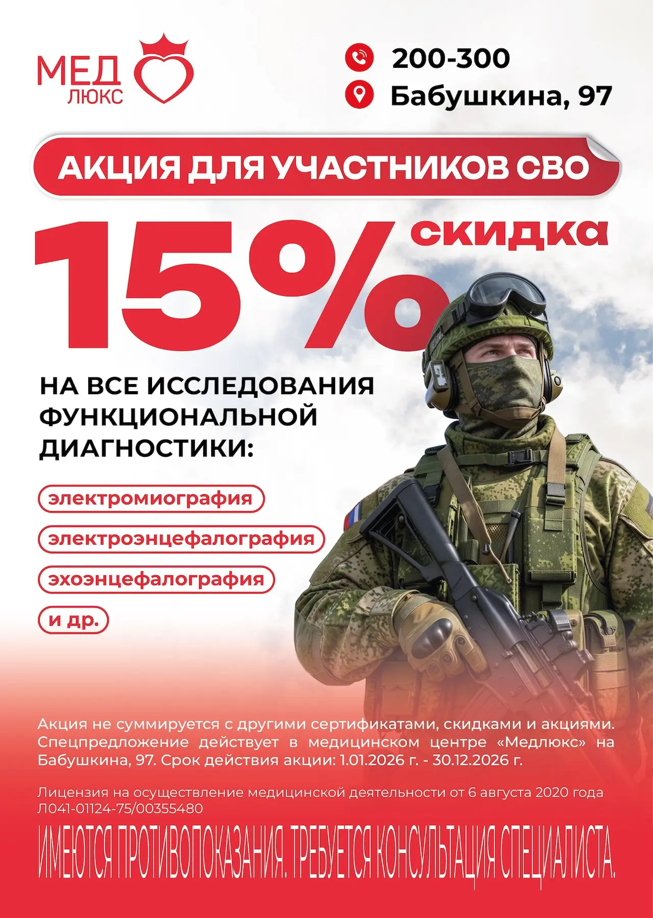 Акция для военнослужащих и участников СВО 🎖