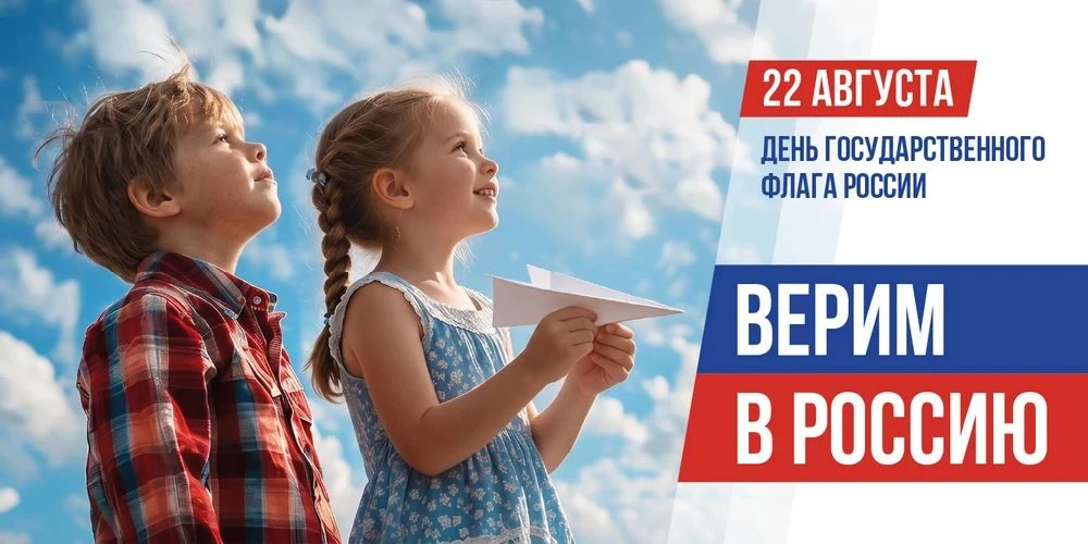 Сегодня всей страной отмечаем День Флага России