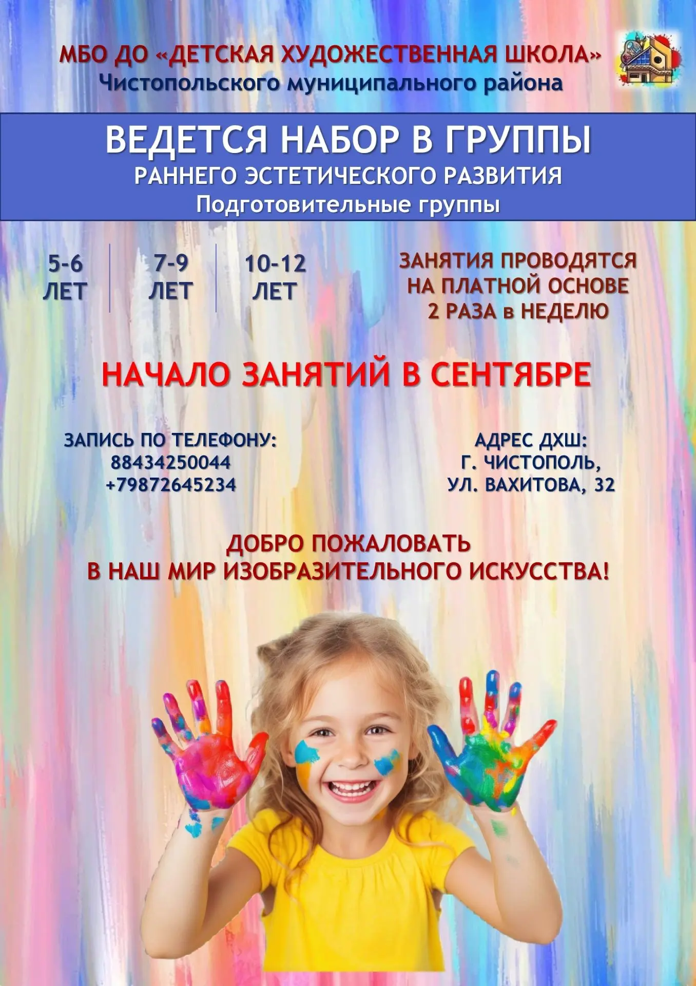 🎒 Раскройте таланты своего ребенка: бюджетные учреждения Чистополя объявляют набор в к...