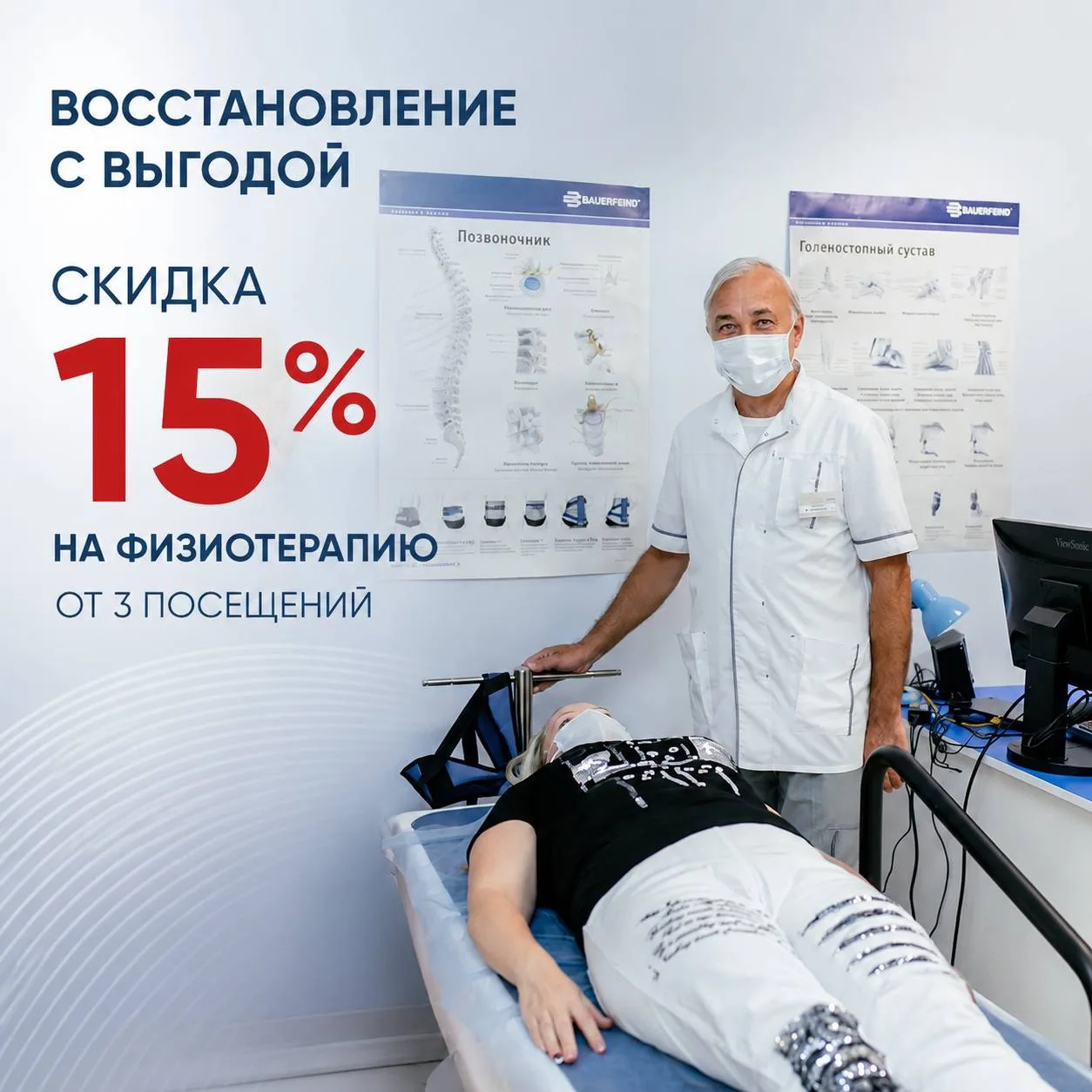 Верните энергию и легкость движений: курс физиолечения с выгодой!

Замечаете, что боль в спине возвр
