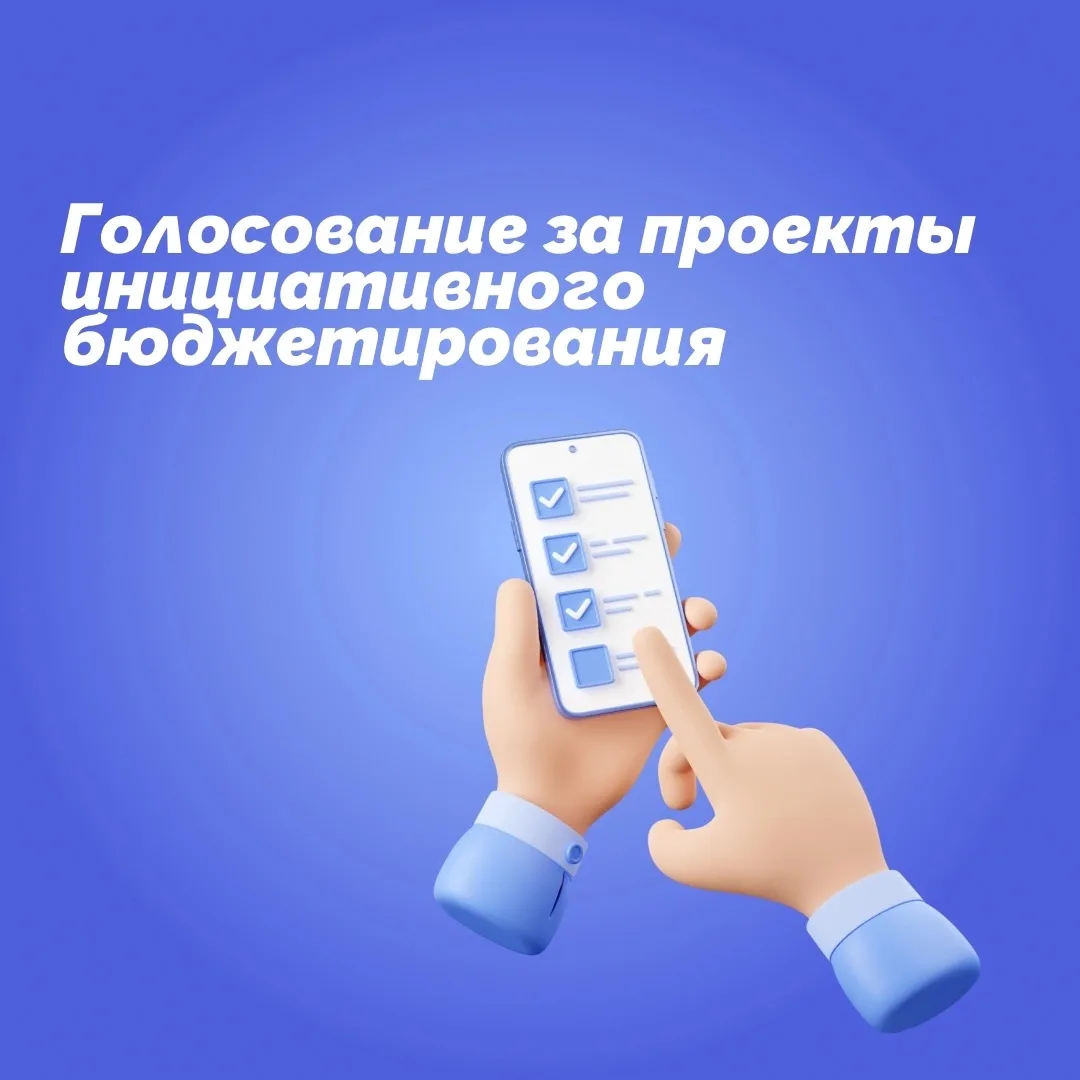 Уважаемые горожане! Просим проявить активность, проголосовать за развитие нашего города!
До 11 авгус