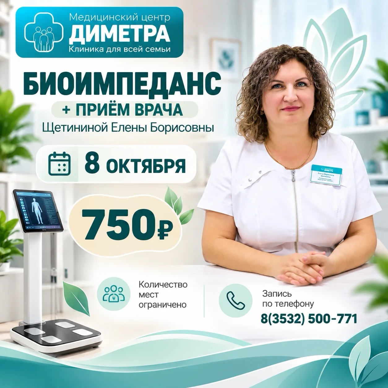 💙 Сегодня 8 октября —
