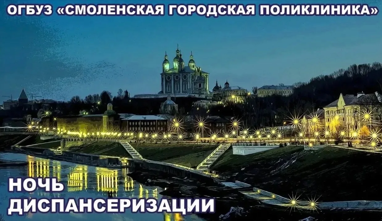 Ночная диспансеризация: позаботьтесь о здоровье, когда вам удобно!
 
Мы знаем, как непросто выкроить