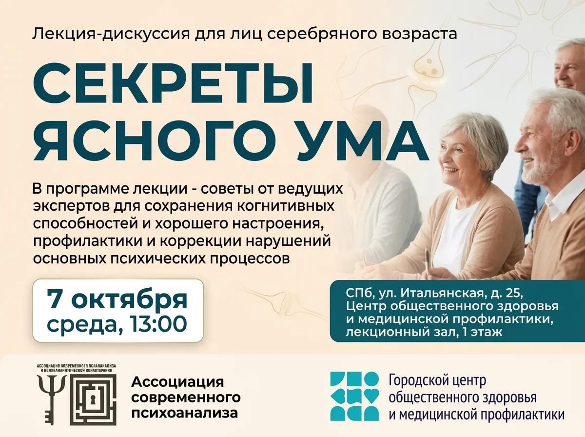 Дискуссионный клуб «Секреты ясного ума» приглашает