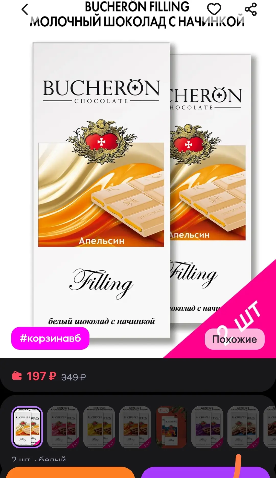 Шоколад белый со вкусом апельсина 2 шт по 85г BUCHERON