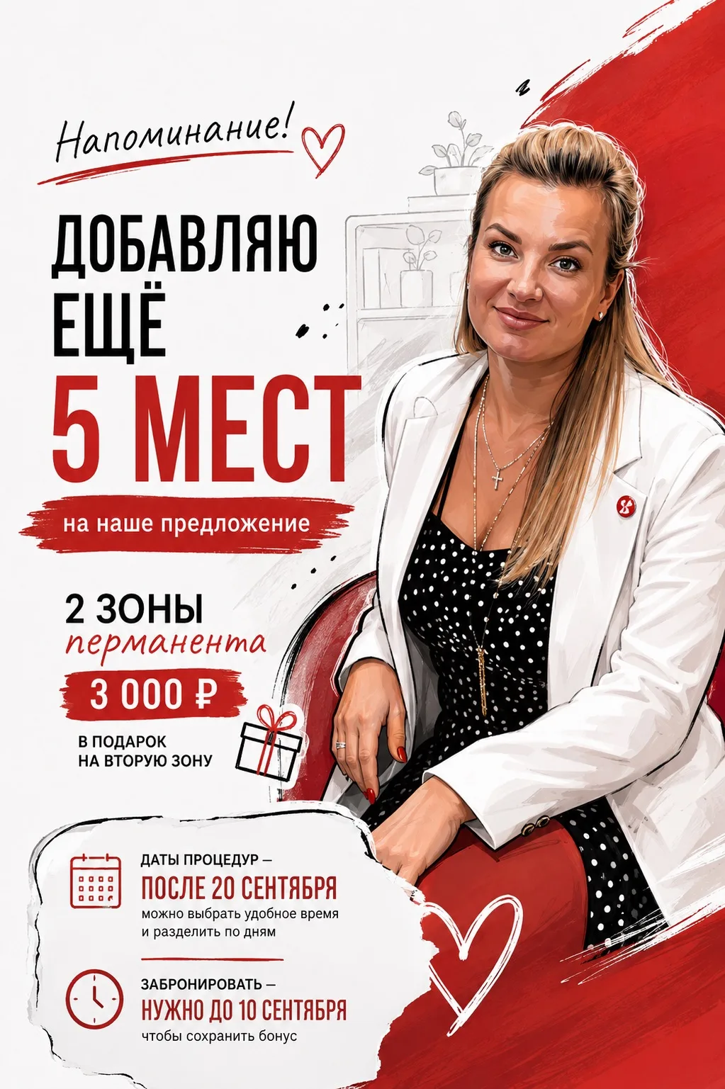 🔔Ну что, детей в школу отправили — теперь можно и про себя вспомнить 😄❤️