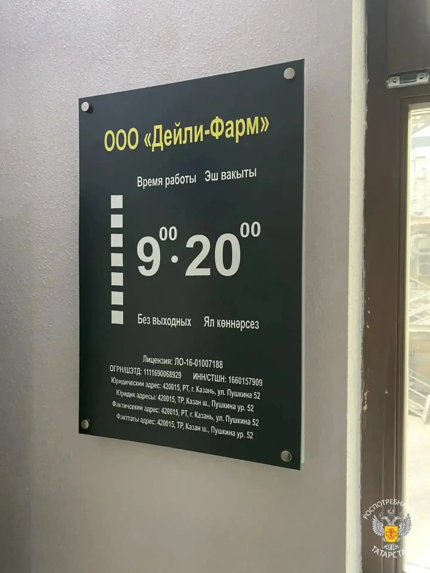 ⚠️ В Казани закрыли медорганизацию «Дейли-Фарм» из-за грубых нарушений

В ходе проверки выяснилось, 
