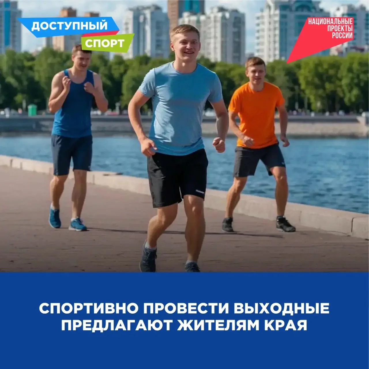 💪🏻 Спортивно провести выходные предлагают жителям края
