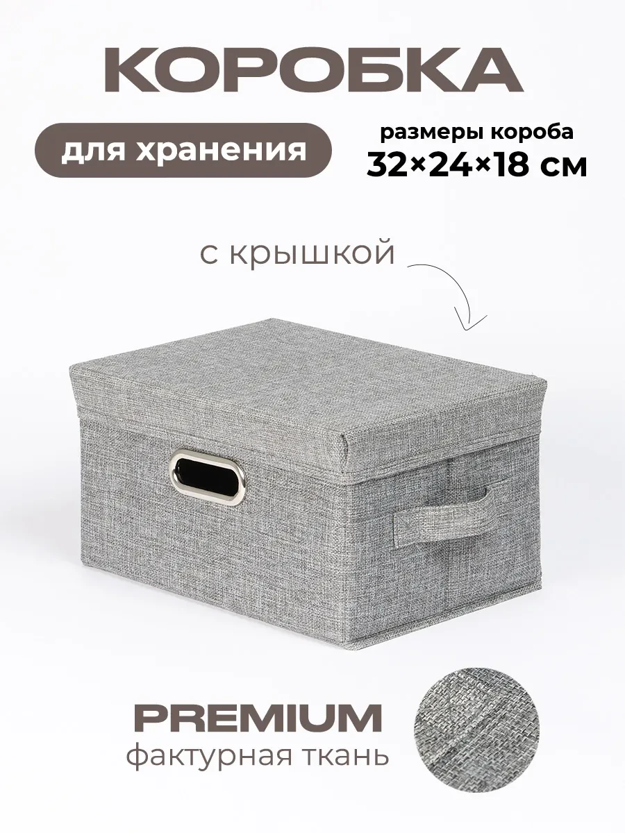 ⚡️ Коробка для хранения вещей тканевая, DEFENDER