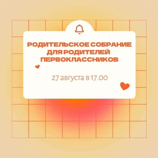 📢 Важное объявление для родителей первоклассников!