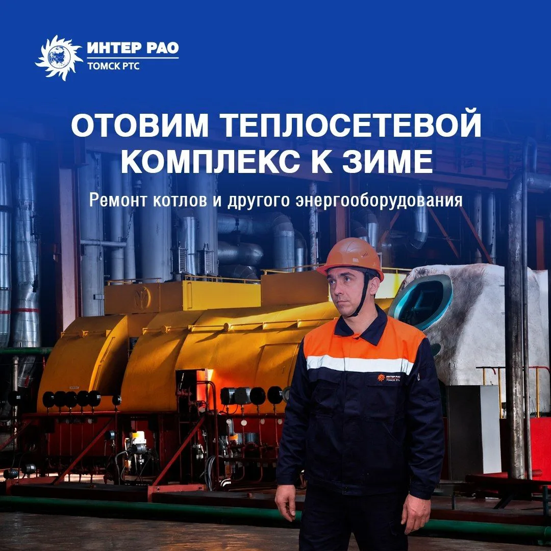 Не только трубы: как котельные и другие энергообъекты готовятся к холодам