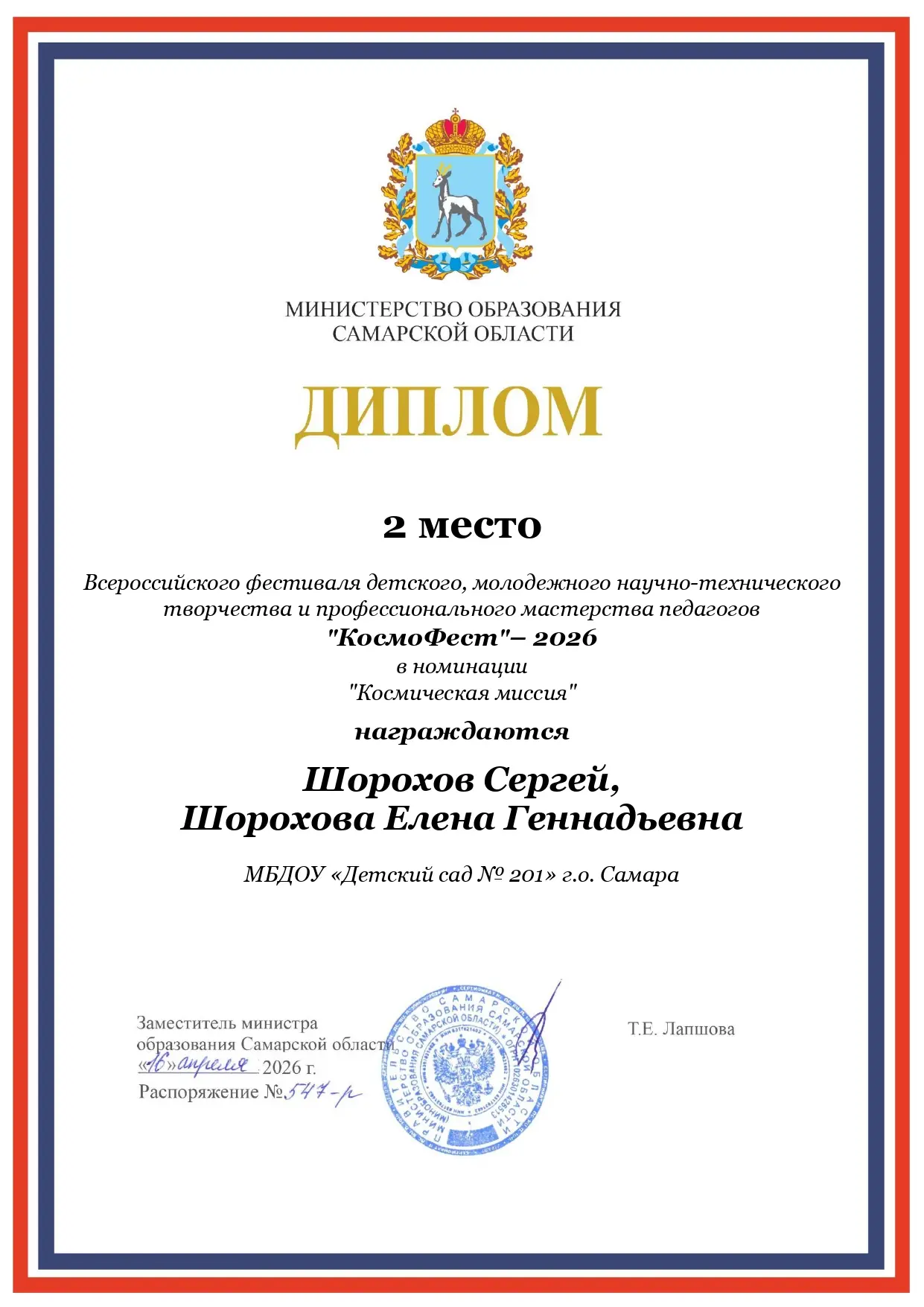 Поздравляем наших Победителей и участников Всероссийского конкурса КосмоФест 2026. Молодцы! Новых ва