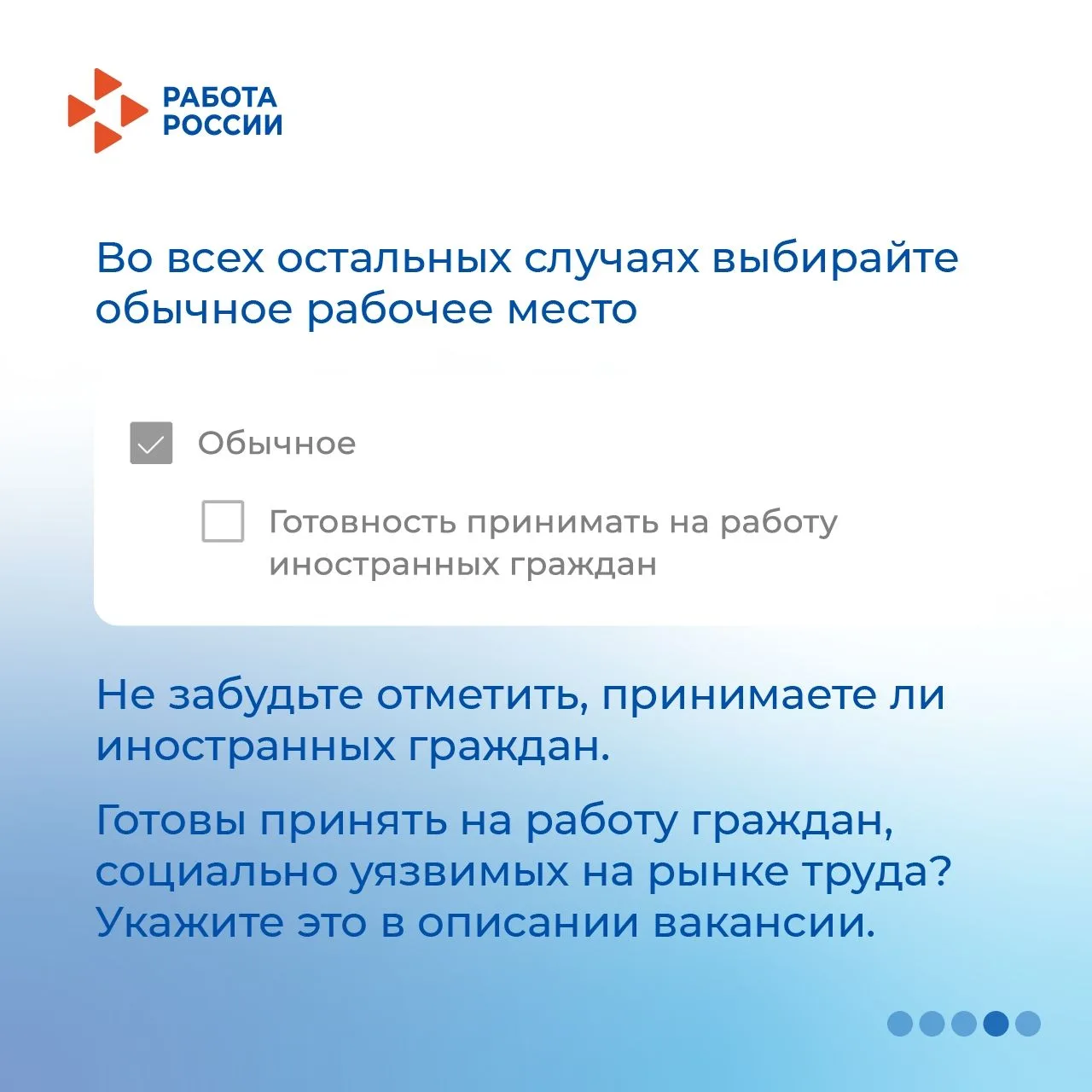Cпрашивают работодатели: Что выбрать в поле «тип рабочего места» при размещении вакансии на портале 