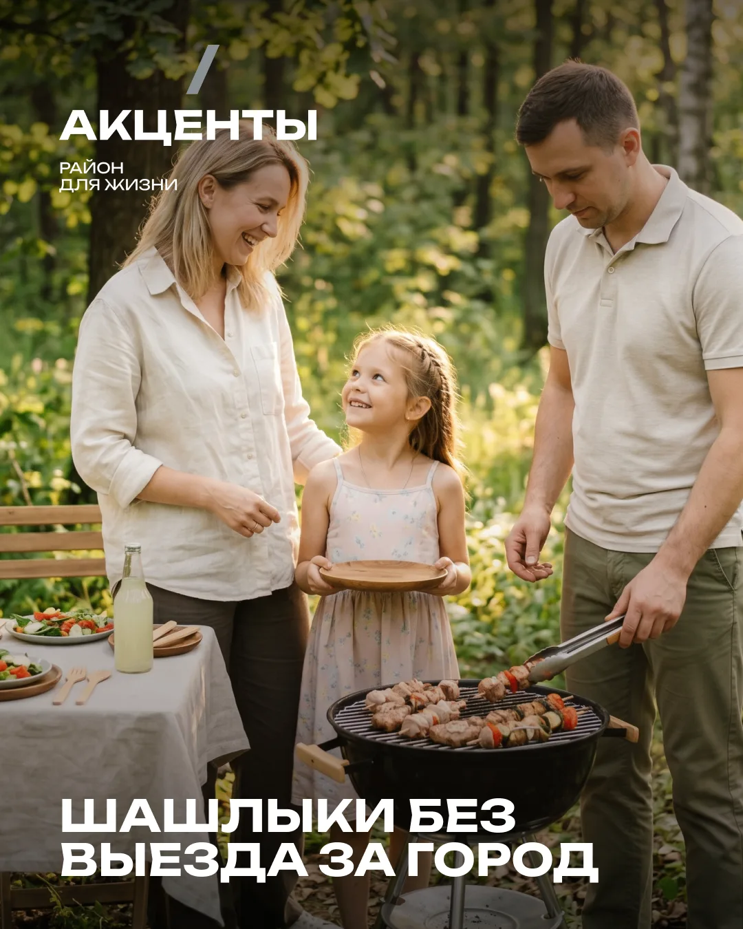 Майские праздники позади, но сезон шашлыков только начинается. Для большинства жителей ...