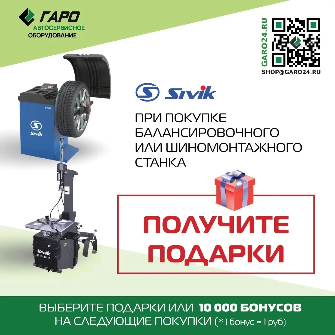 📢 Спешим напомнить: акция на Сивик ещё идёт!

Выгодный момент, чтобы обновить автосервис: при покуп