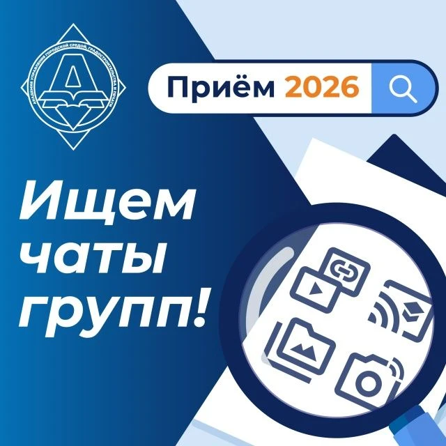 #ПроПоступление@augsgip | Где моя группа? Собираем ссылки на чаты здесь!
