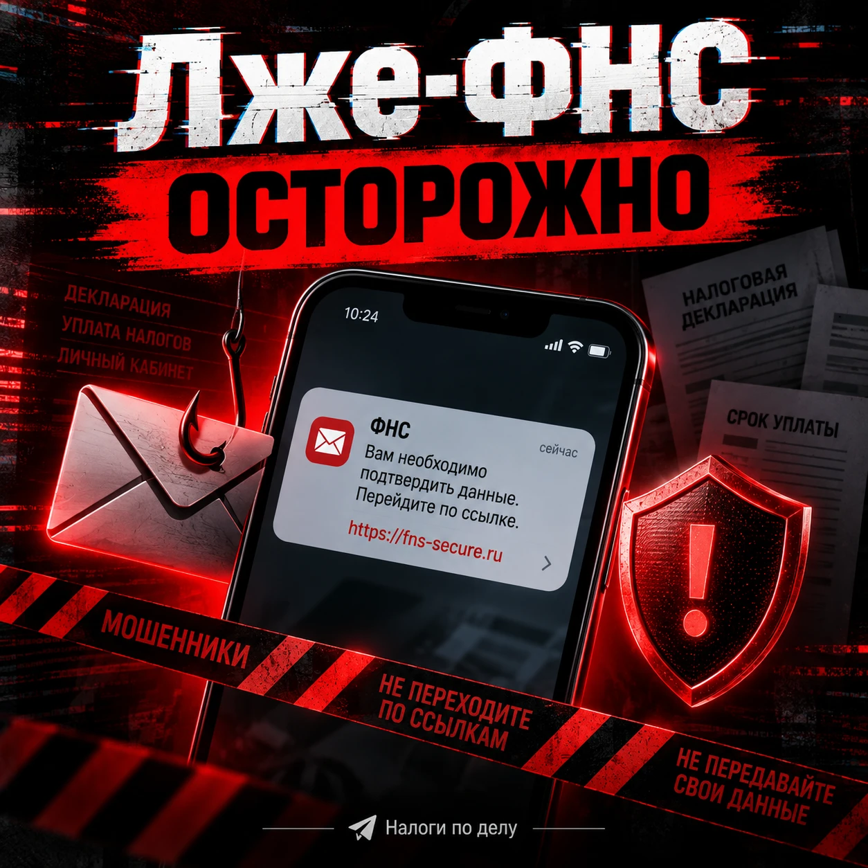 Если вам пишут от имени налоговой и требуют срочно погасить долг, подтвердить данные ил...