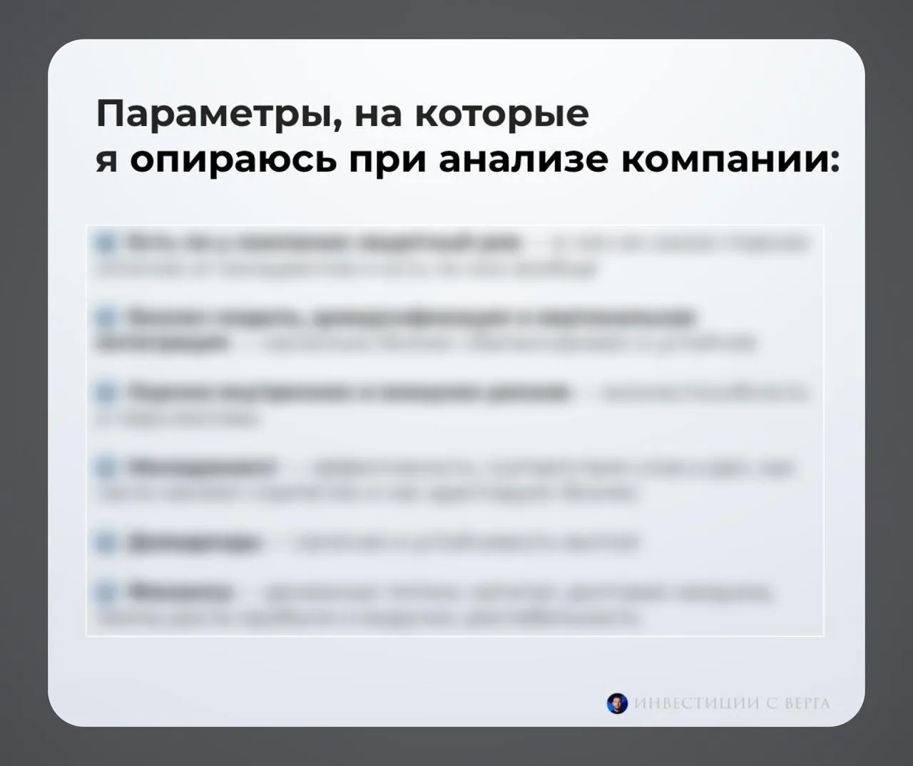 6 параметров, по которым я выбираю акции 👆