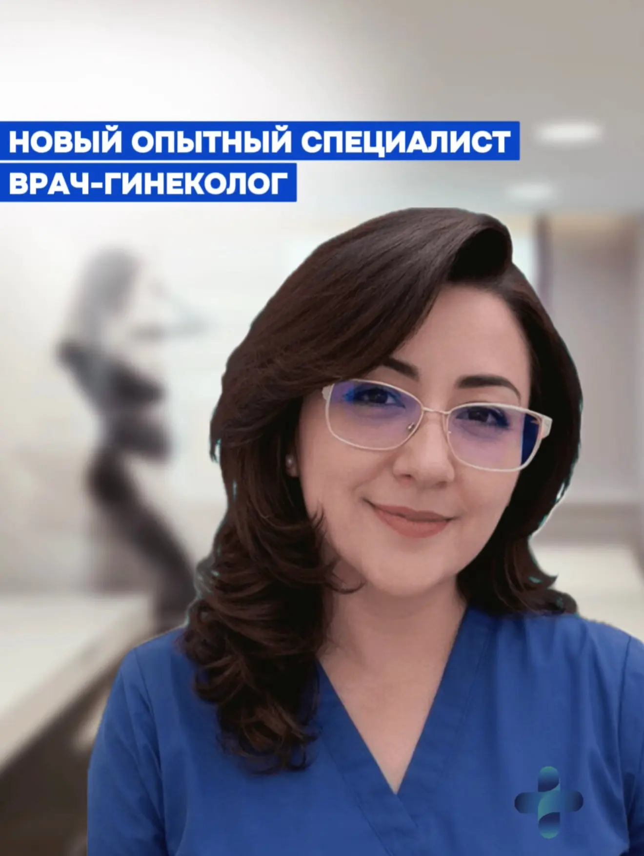 ✔️Мы рады представить вам врача-гинеколога и врача УЗИ — Ахмедову Афаг Хановну.