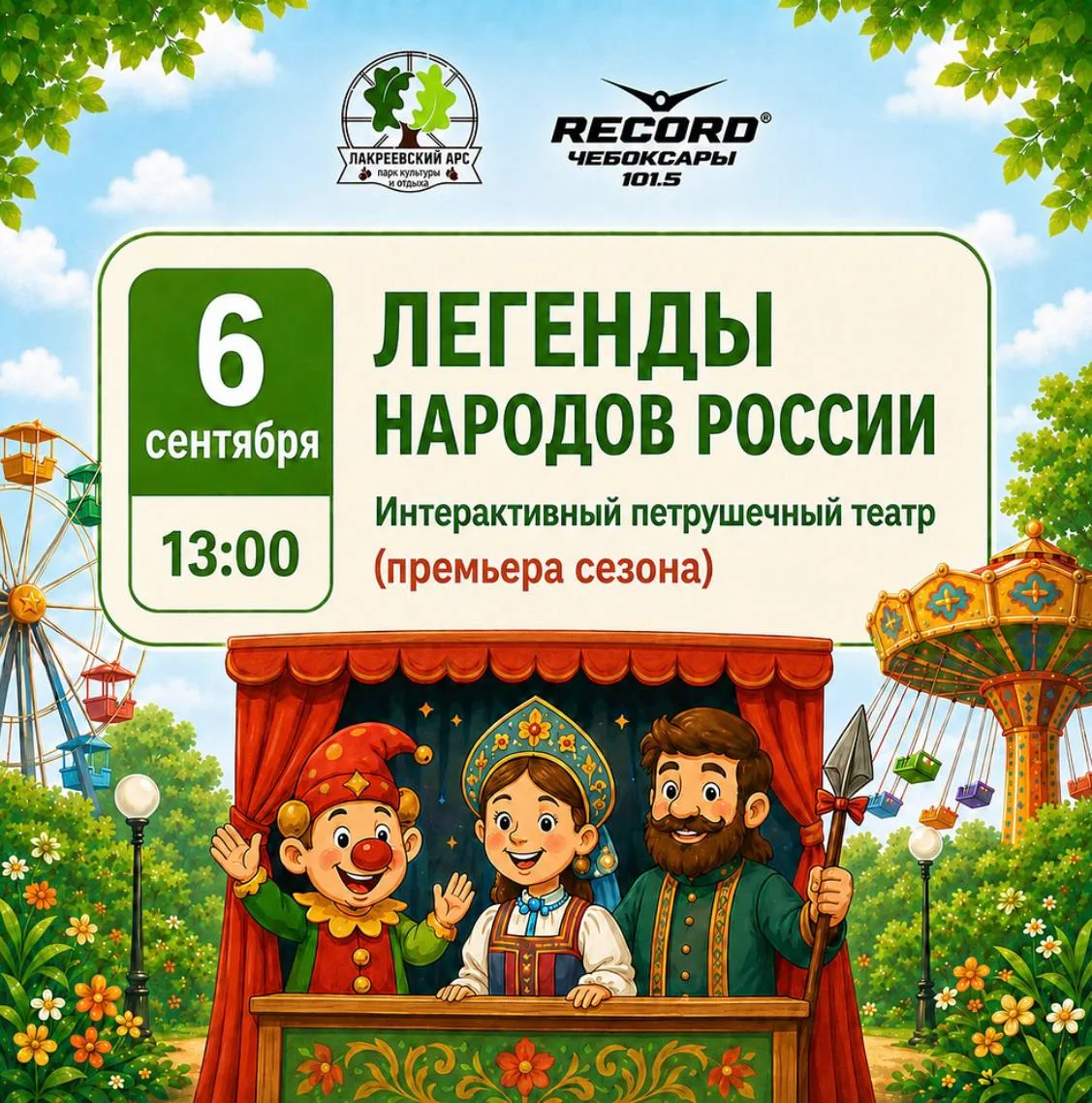 🧸 Детская театральная афиша