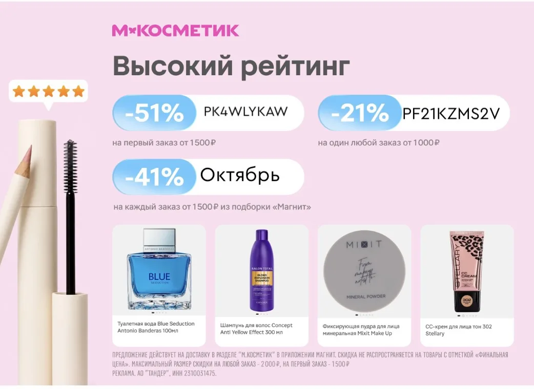 Скидка 51% в М.Косметик! 😍 СУММИРУЮТСЯ со скидками в приложении + бесплатная… — публикация канала «ХАПАЕМ СКИДКИ|РАСПРОДАЖИ|ПРОМОКОДЫ|OZON|WB|ЯМ|ДМ»